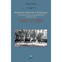 Anadoluda Çerkes Kültürü Halkbilim Alan Araştırması Materyalleri