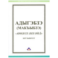 АДЫГЭБЗЭ (МАКЪЫБЗЭ) Adıgece (Ses Dili)