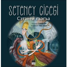 Seteney Çiçeği - Сэтэней гъэгъа