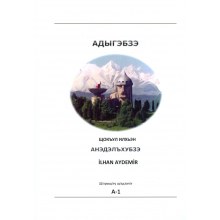 Adıgebze Anedelhubze